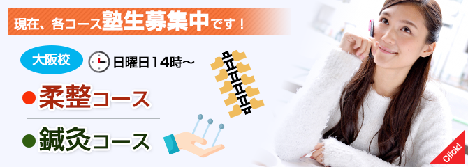 塾生募集中